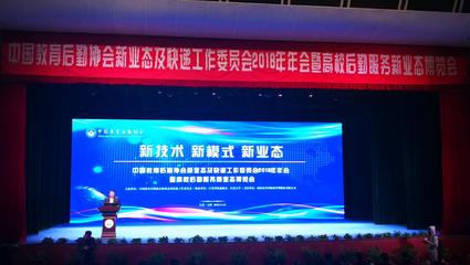 立足新业态 融创生态圈——中国教育后勤协会新业态及快递工作委员会2018年年会暨高校后勤服务新业态博览会在江南大学落幕